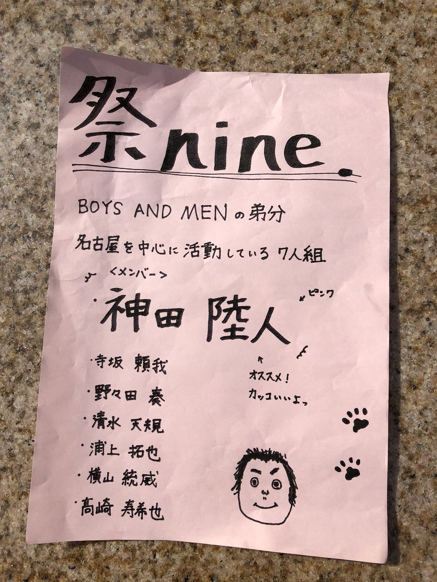 Uzivatel ボイメン新世紀 祭戦士ワッショイダー Na Twitteru オープニングでメンバーが配っている手書きチラシです オススメ の 矢印もちょっと控えめな感じがします 神田陸人 祭nine ワッショイダー 神田陸人 右下の似顔絵だれ Uzivatel ボイメン新世紀 祭戦士ワッショイダー Na Twitteru オープニングでメンバーが配っている手書きチラシです オススメ の 矢印もちょっと控えめな感じがします 神田陸人 祭nine ワッショイダー 神田陸人 右下の似顔絵だれ
