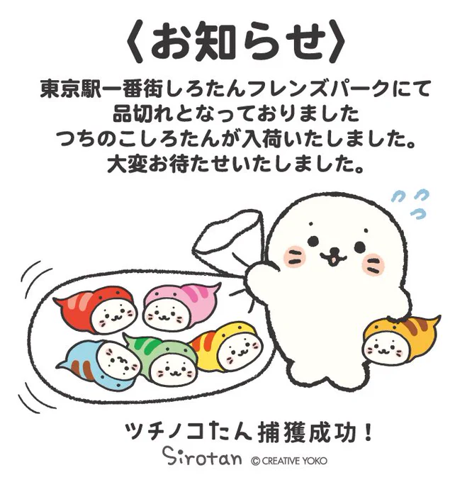本日つちのこたん5入荷致しました。ご予約分を確保した後、残りを販売させて頂きます。
数が限られる為ご来店時間によっては在庫切れの場合がございます。何卒ご了承下さい。

ご予約のお客様
順次発送されて頂きますが到着まで1週間程度お時間を見て頂きますようお願い致します。申し訳ございません。 