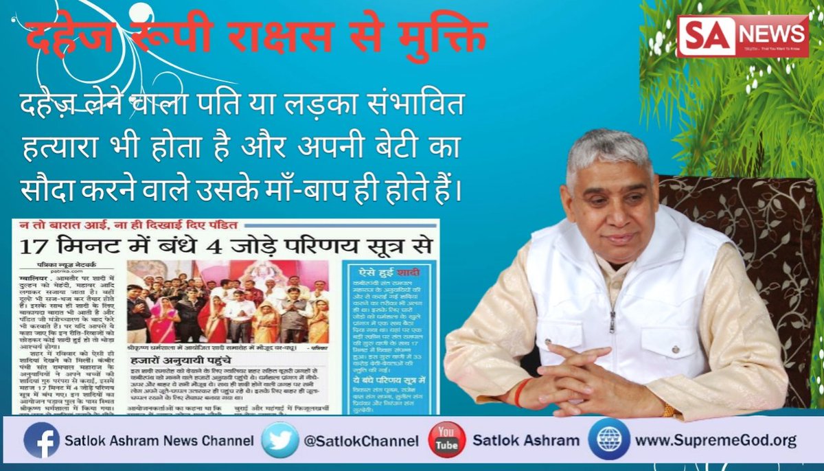 Nishanttanu2's tweet photo. #WarAgainstDowry क्योंकि ये समाज पर अभिशाप है, संत रामपाल जी के शिष्य न तो दहेज़ लेते है और न ही देते है और ये केवल उनके बताए ज्ञान से सम्भव हुआ है।
@ravishndtv 
@DeependerSHooda 
@BhupinderSHooda 
@mlkhattar https://t.co/ewO649LqQs