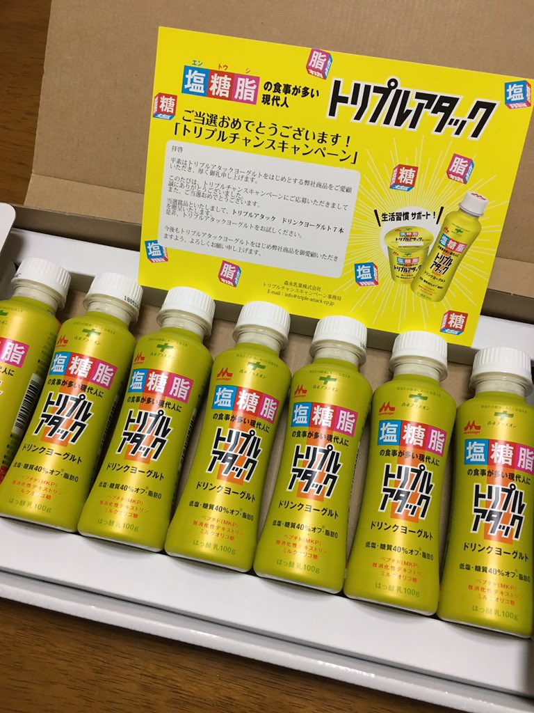 キャンペーン ヨーグルト 森永 トリプル
