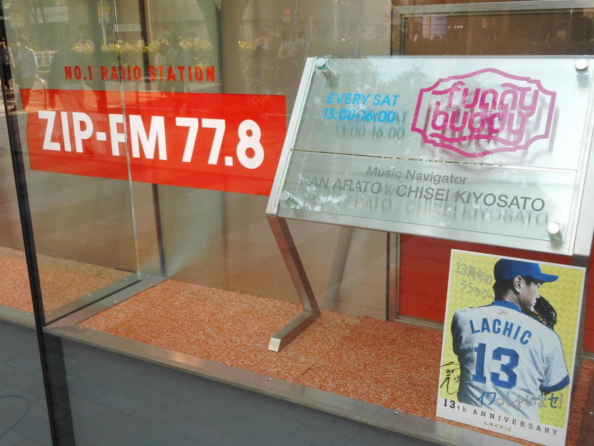 Chanmasa 昨日 18 5 12 栄ラシックで 名古屋fm局zip Fm Funny Buddy 公開生放送 荒戸菅さん 清里千聖さんの放送でした 千聖さんは Radikoアプリプレミアムで水曜日夜11時から Peeps を聞いていて せびともと思ってました 番組終わりに