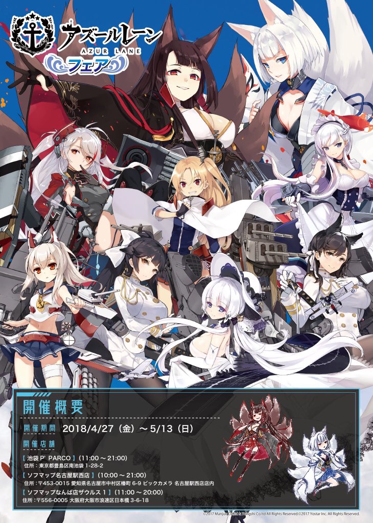 ট ইট র Eeo Store アズールレーンフェア 本日最終日 ただいまソフマップなんば店ザウルス1 名古屋駅西店にてアズールレーンフェアを開催中 グラフアートはじめ多数の商品を先行販売 詳細はこちら T Co 5glhq3i6 アズールレーン アズレン