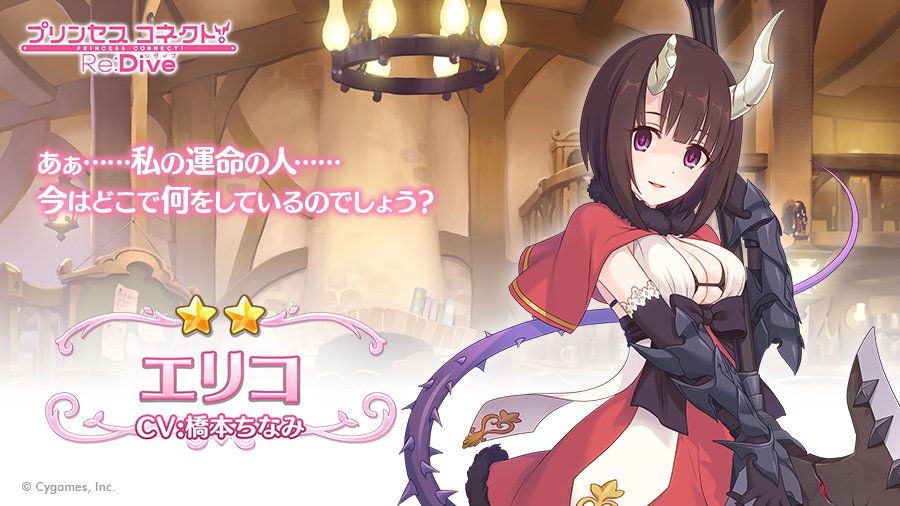 キャラ紹介】 エリコ(CV：#橋本ちなみ さん) 表の顔は錬金術師。裏の顔