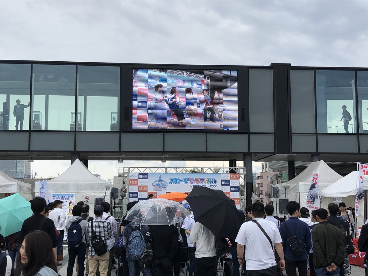 井手響太 文化放送 در توییتر スポーツフェスティバル 東京スカイツリー4fの スカイアリーナ にて開催中 天気もなんとかもっています ぜひお越しくださいー Joqr スカイツリー ライオンズ 井手響太 文化放送 در توییتر スポーツフェスティバル 東京スカイツリー4fの スカイアリーナ にて開催中 天気もなんとかもっています ぜひお越しくださいー Joqr スカイツリー ライオンズ