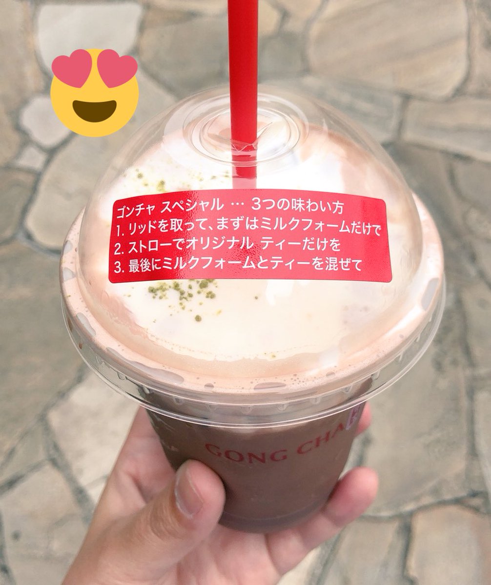 I きしまつ En Twitter ミルクフォームにしたらめっちゃ美味しかった 今度から ミルクフォームにする ゴンチャ チョコレートミルクティー ミルクフォーム 甘さ控え目 氷少なめ I きしまつ En Twitter ミルクフォームにしたらめっちゃ美味しかった 今度から ミルクフォームにする ゴンチャ チョコレートミルクティー ミルクフォーム 甘さ控え目 氷少なめ