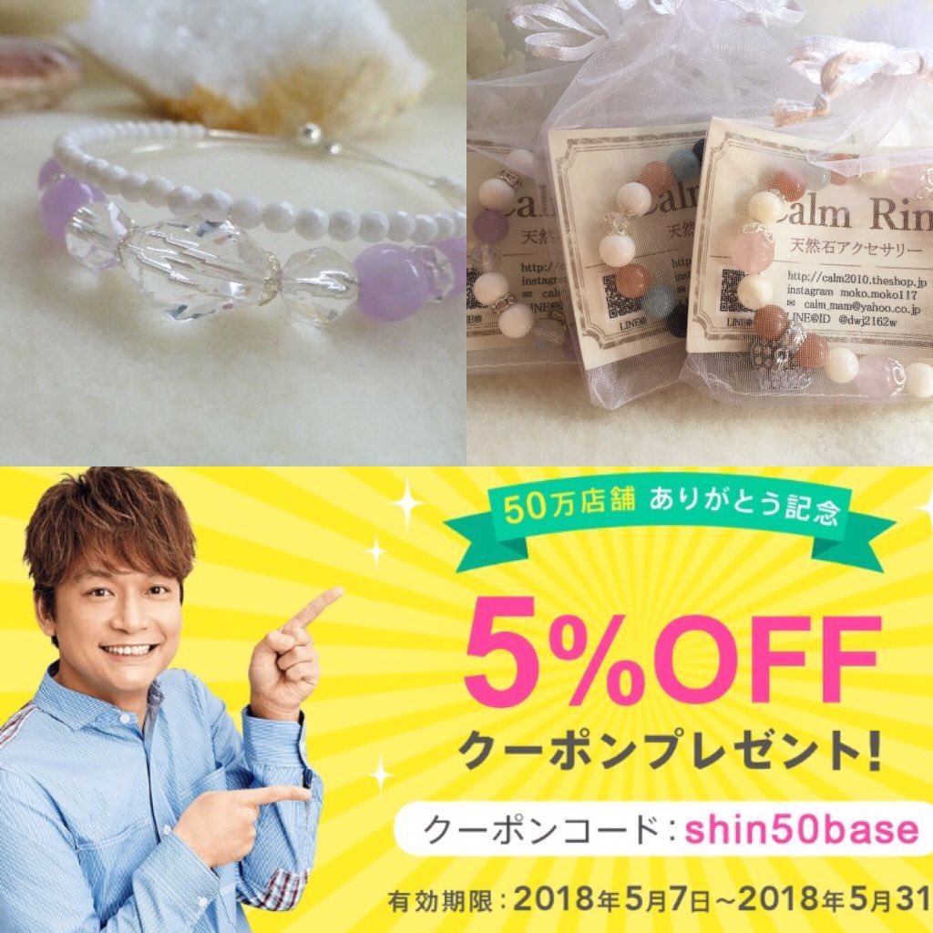 calm_ring's tweet photo. キャンペーン開催中です✨
BASEでのお買い物が初めての方には、
初めまして割引き10%オフクーポンが配布されています。
詳しくは BASEアプリで ご確認下さい
https://t.co/UP4cGRtl16
#パワーストーン
#癒し
#CalmRing
#base
#天然石
#天然石ブレスレット
#お買い得
#ブレスレット https://t.co/HbybhBktwg