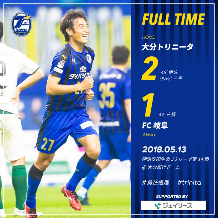 Trinitaofficial 試合結果 ご声援ありがとうございました 次節の日程はこちらから T Co F8wqj0e8q1 勇往邁進 Trinita 大分トリニータ Trinitaofficial 試合結果 ご声援ありがとうございました 次節の日程はこちらから T Co F8wqj0e8q1 勇往邁進 Trinita 大分トリニータ