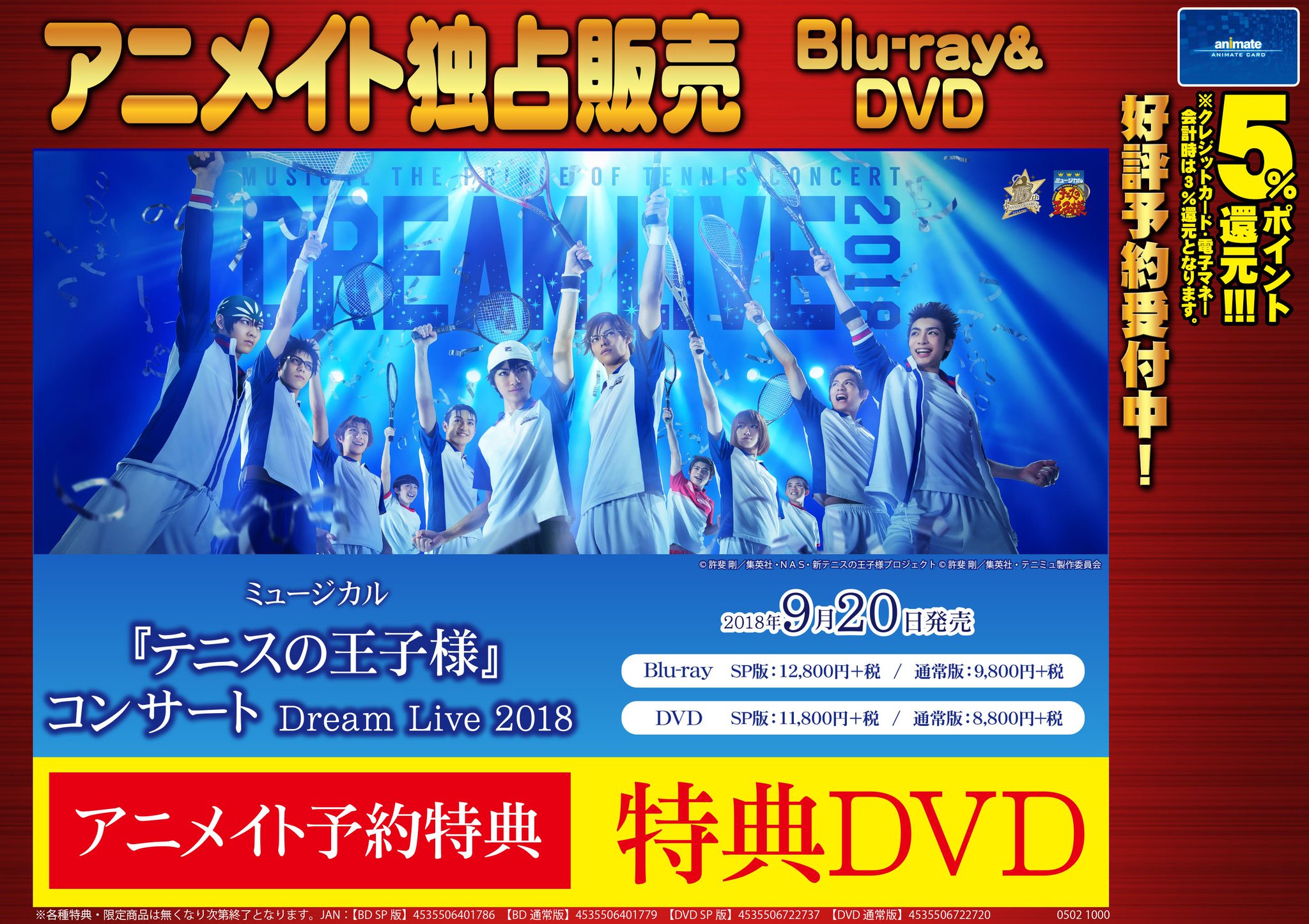 アニメイト池袋本店 7f予約情報 9 発売 ミュージカル テニスの王子様 Dream Live 18 Sp版 通常版 ご予約受付中 アニメイト予約特典には 特典dvd が付きますアニ こちらの特典は 予約特典 になるので ご予約必須アニ ぜひ当店7f
