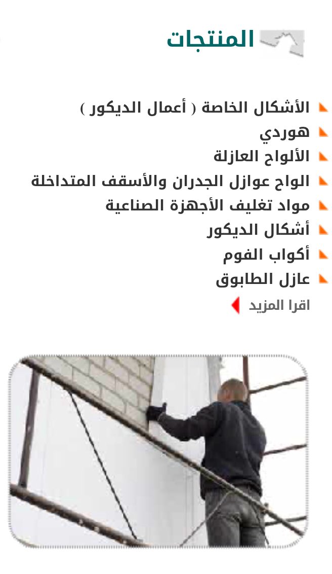 alsharq_factory's tweet photo. تعرف على منتجـات #مصنع_الشرق 👇🏻
#عوازل #ديكورات #طابوق #تغليف https://t.co/TYw6WlKpbo