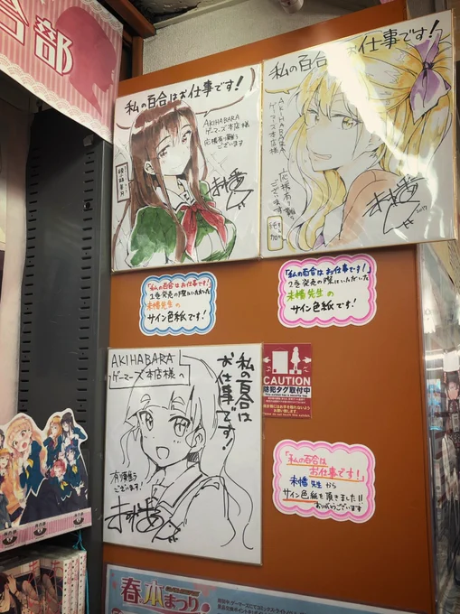 また、本日未幡先生が描かれた色紙がAKIHABARAゲーマーズ本店様に掲示されております。二階に過去の色紙と一緒に飾られているので是非見に行ってみてください! 