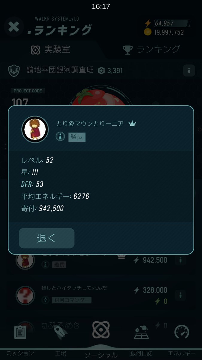 tori_9999's tweet photo. Walkrを始めてから19ヶ月、ようやく全ての星(現時点で111個)を発見しました!
いやー長かった!
新しい星の実装はまだかな?
画像は俺が作った「鎖地平団銀河調査班」の実験室で見られるステータス画面です。
#walr https://t.co/Dncd0rY9A6