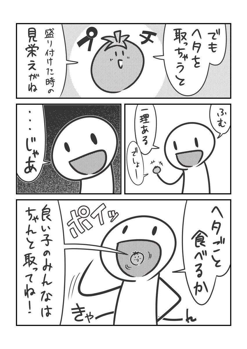 プチトマトの漫画。 