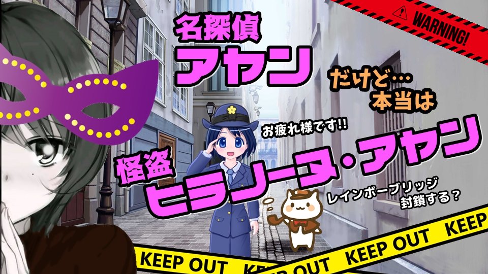 平野綾オフィシャルインフォ 名探偵コナン科学捜査展 の公式twitterさんにも 東京暇人のロケの写真が載っています 今回ロケでは 科学捜査の部分はネタバレしてし T Co Ckfay1ekea