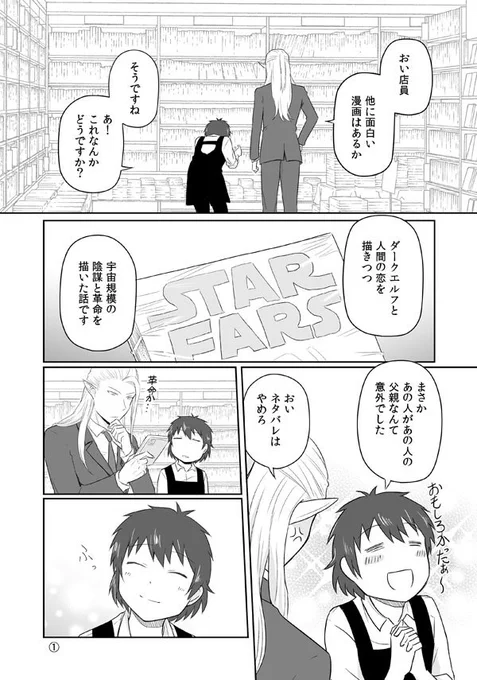 エルフ彼氏とボーイッシュ彼女の漫画【出会い編】② 