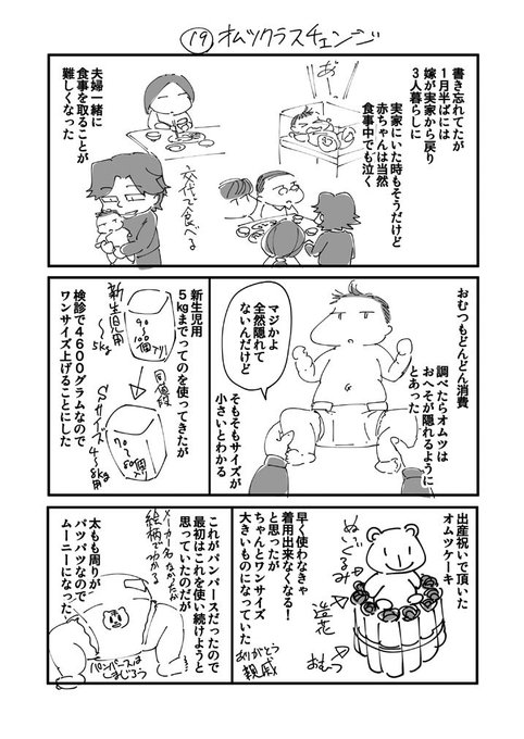 絵日記 オムツとミルク 