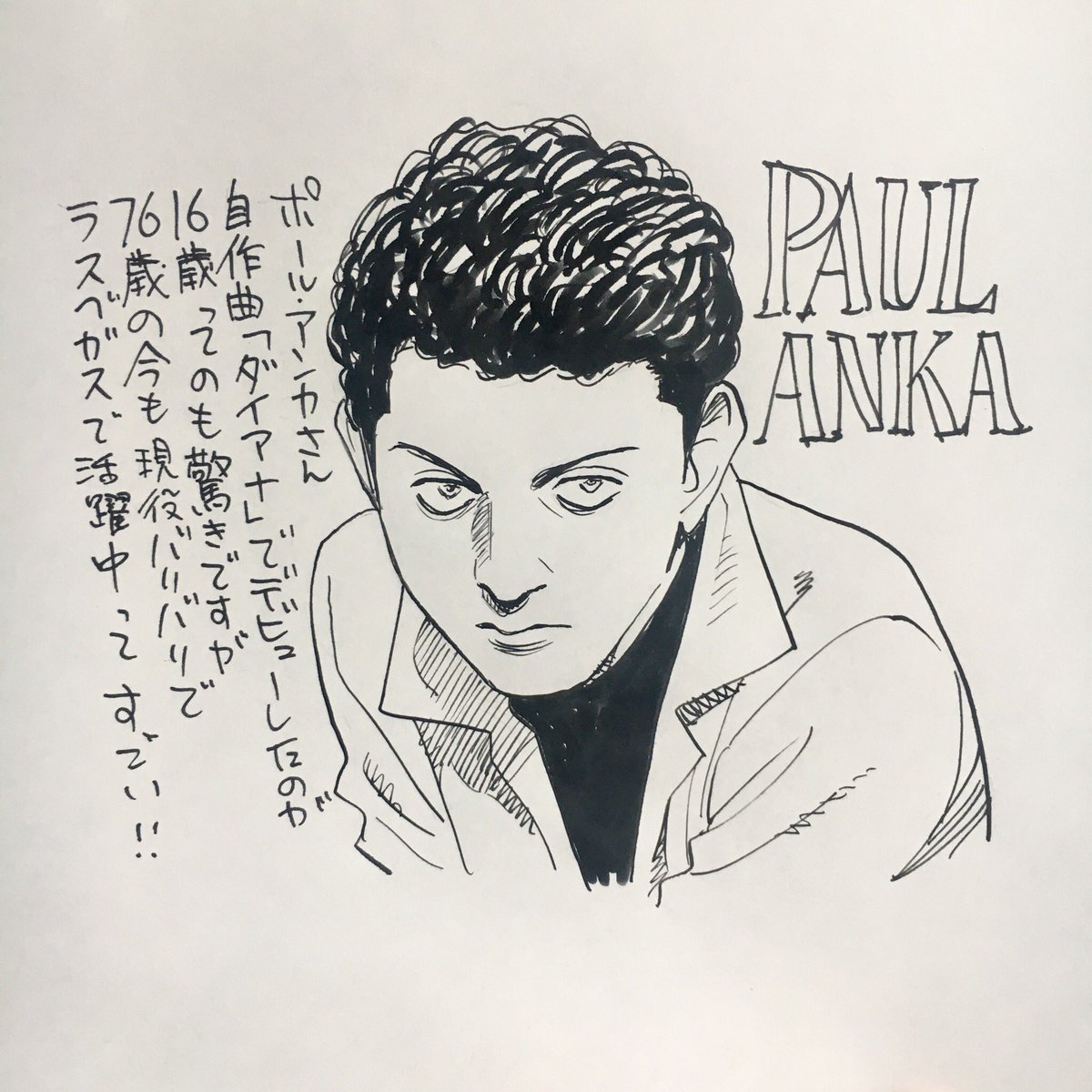 本日も日曜夕方5時は文化放送「純次と直樹」。今日は高田さんのお気に入りのポール・アンカを語り合います。選曲も「ダイアナ」でないとこが、さすが通の高田さん!radikoのタイムフリーでも聴いてみてね! #純次と直樹 
