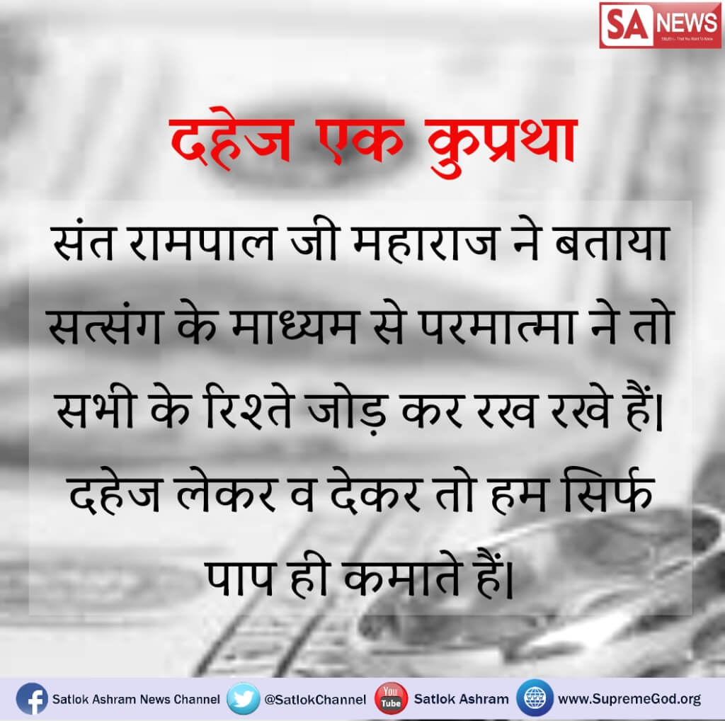 sohalalchundaw1's tweet photo. @SatlokChannel #WarAgainstDowry
दहेज दानव एक विशाल रूप ले चुका है इसे खत्म करना जनमानस के बस की बात न��ीं है परमात्मा का तत्वज्ञान से होगा देखिए सत्संग साधना चैनल पर 7:30 से 8:30 तक आप भी जन कल्याण में अपना सहयोग प्रदान क��ें https://t.co/3jwbPRTm1w