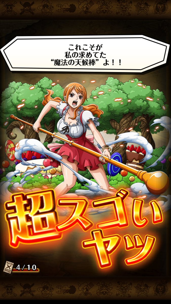 One Piece トレジャークルーズ 4周年スゴフェス 開催中 4周年大感謝 新たな超スゴい ナミ の的中確率アップ中 第3弾のスゴフェスは10 1回レア仲間探し2回目の最後の手配書が4周年記念の レイジュ 確定 さらに超スゴいヤツらの確率2倍となって