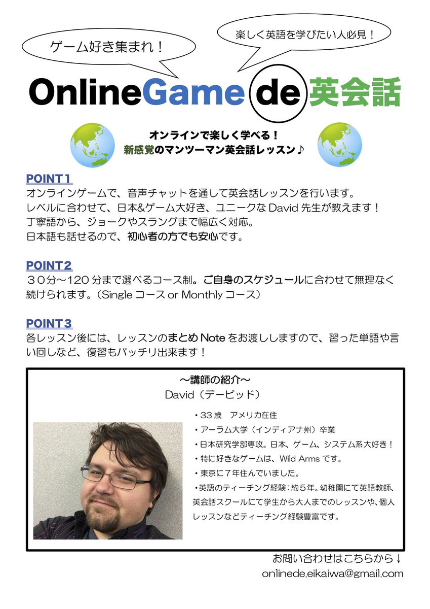 オンラインゲームで英会話