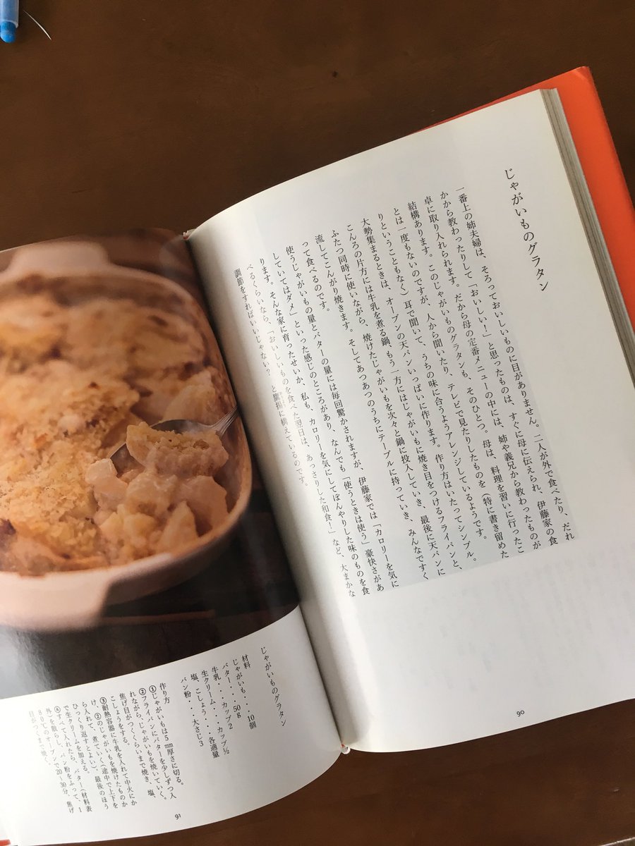 母の日に読む 伊藤まさこさん 『母のレシピノートから』 私の家とは