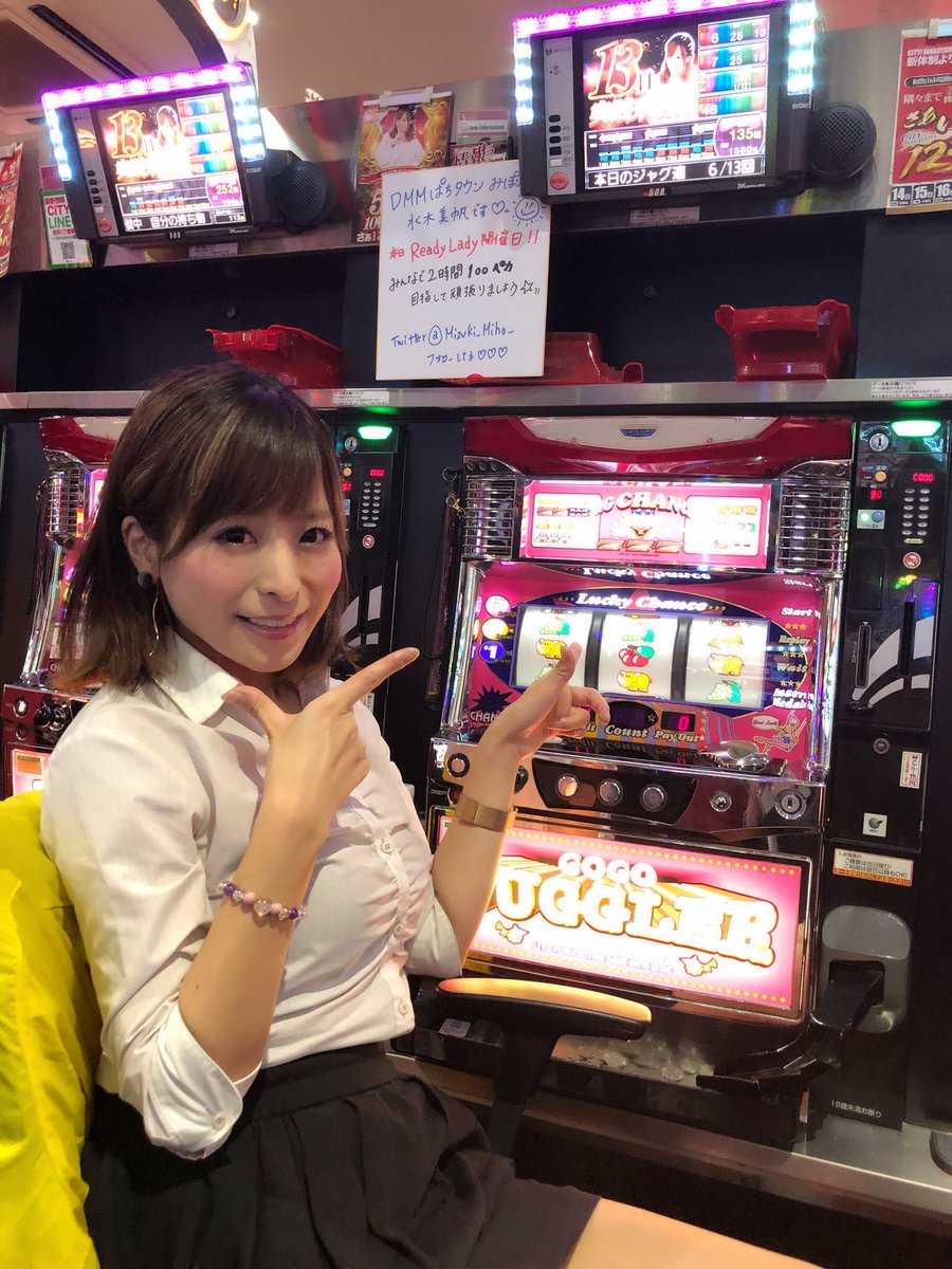 みぽりん 水木美帆 Dmmぱちタウン Pubgmobile Auf Twitter ゴージャグからスタート 123シティ和歌山 水木美帆 Dmmぱちタウン Readylady 目指せ2時間100ペカ タシテ大感謝 T Co 28tqprsnbv Twitter