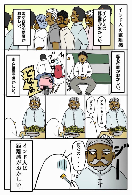 インド人あるある漫画を描きました。 