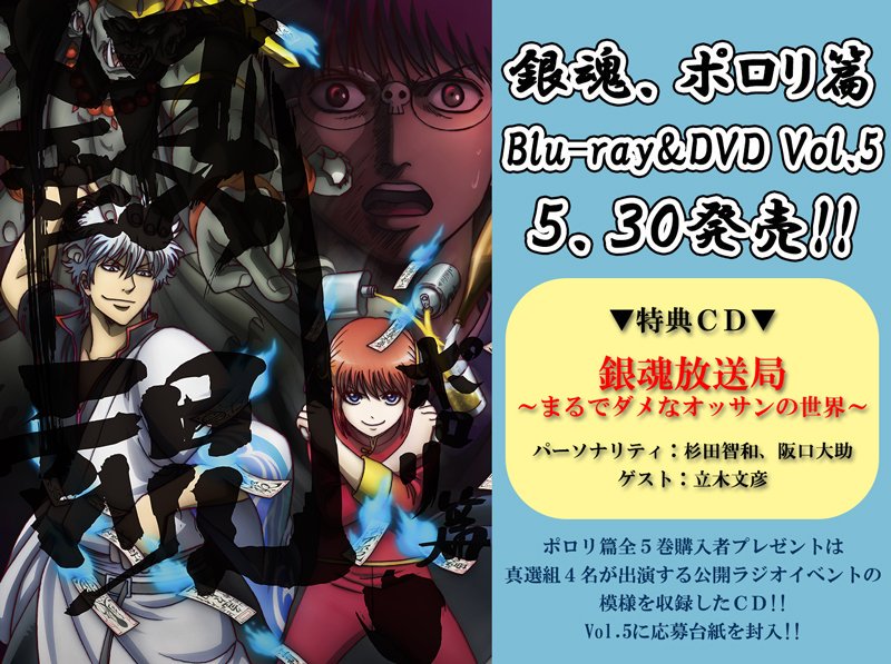 アニメ銀魂 A Twitteren 5月30日 水 発売blu Ray Dvd 銀魂 ポロリ篇 第５巻の特典cd 銀魂放送局 まるでダメなオッサンの世界 試聴開始 長谷川泰三役 立木文彦さんをお迎えしてお届けします 試聴はこちら T Co Flhbq8asii Gintama T Co