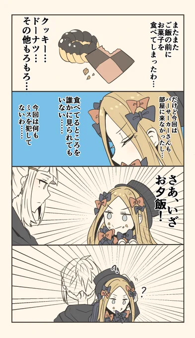 すぐに見破るエルドラドのバーサーカーさん
#FGO 