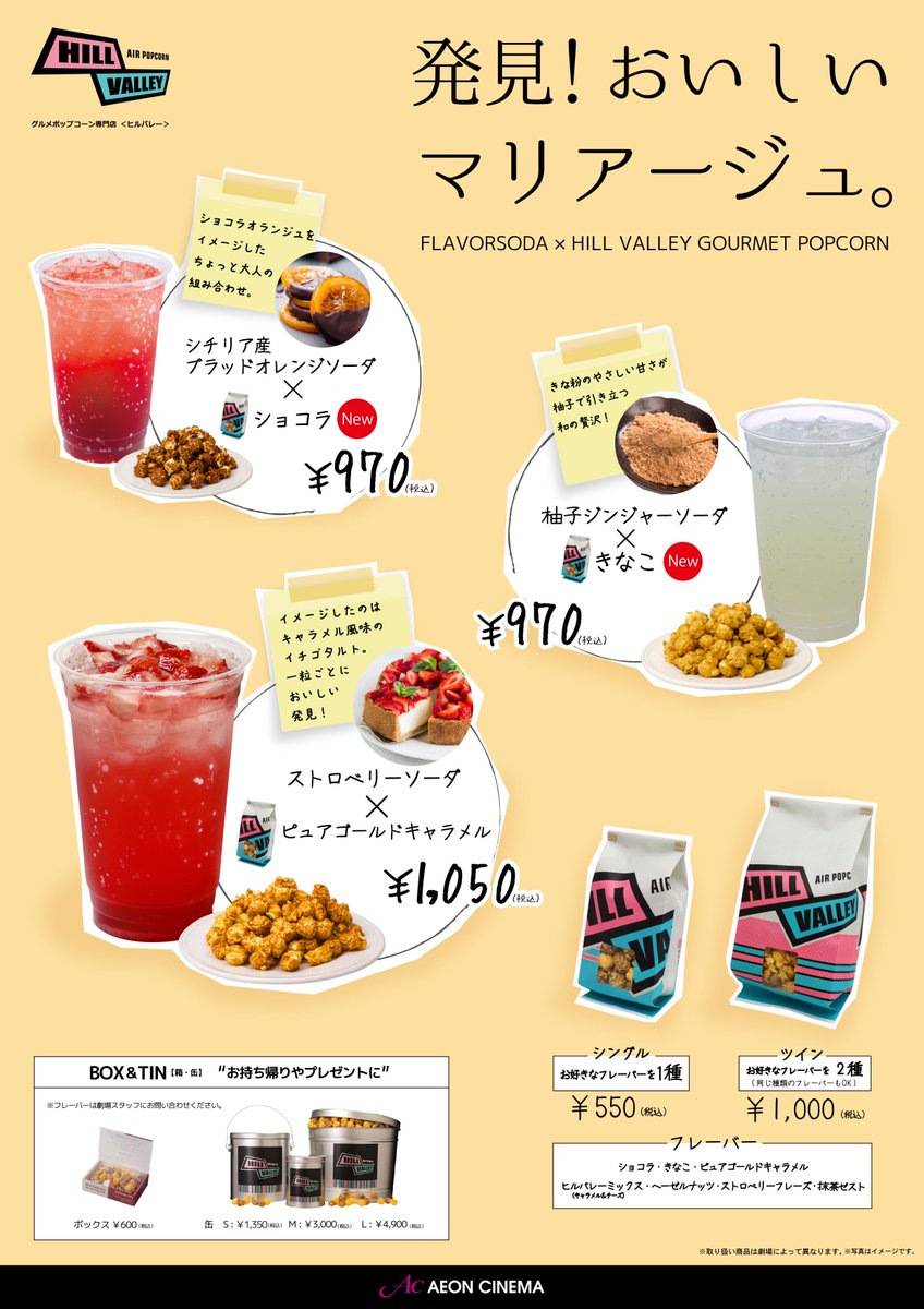 イオンシネマ茨木 最大劇場はthxです Tren Twitter 大人気 グルメポップコーン に きなこ ショコラ ピュアゴールドキャラメル の3種が登場しました おススメはイオンシネマ限定ドリンク フレーバーソーダ の 組み合わせ マリアージュ です イオンシネマ茨木 最大劇場はthxです Tren Twitter 大人気 グルメポップコーン に きなこ ショコラ ピュアゴールドキャラメル の3種が登場しました おススメはイオンシネマ限定ドリンク フレーバーソーダ の 組み合わせ マリアージュ です