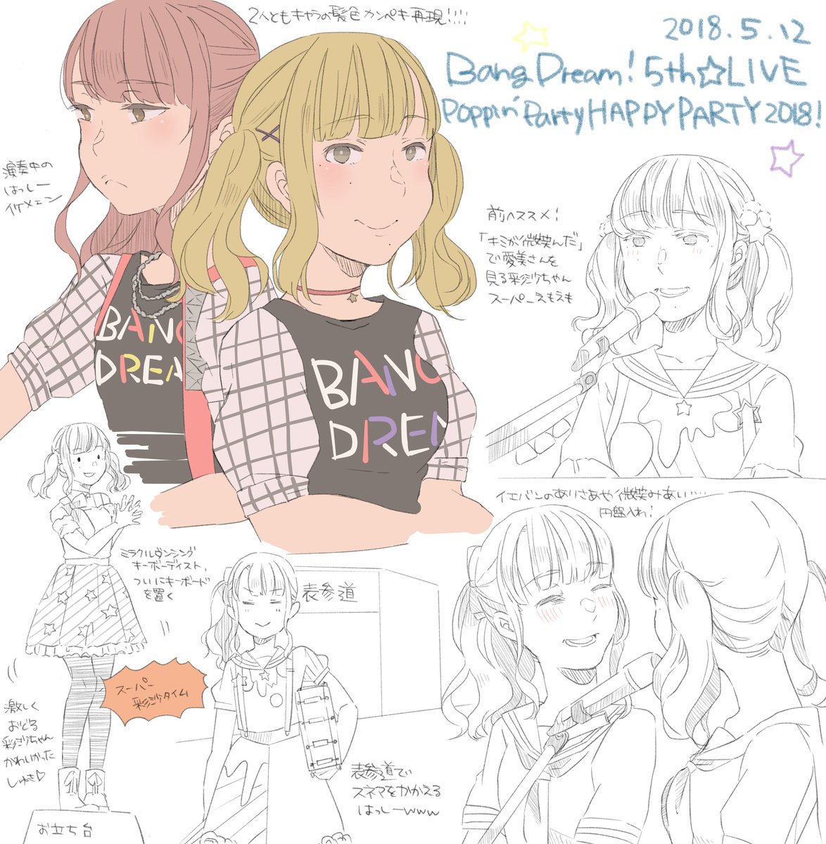 バンドリ5th HAPPY PARTYの有咲と沙綾レポです。LVからはこれくらいしか観測できませんでした。 