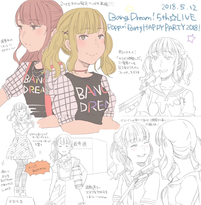 バンドリ5th HAPPY PARTYの有咲と沙綾レポです。LVからはこれくらいしか観測できませんでした。 