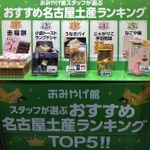 三重＆静岡県民激怒ｗ「おすすめ名古屋土産ランキング」の捏造がひどい!