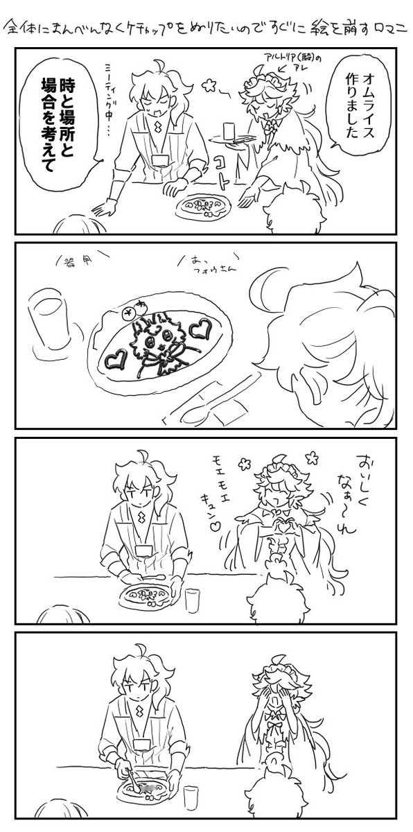 フォロワーさんちの「オムライスにフォウくん描けるマーリンと全体にまんべんなくケチャップをつけたいのですぐに絵を崩すロマニ」を描きました 