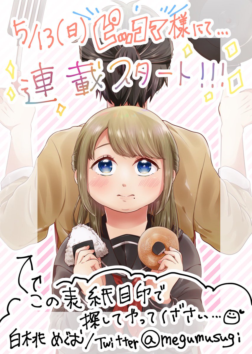 ヒューマンアカデミー広島校 マンガ V Twitter マンガ 卒業生が連載 人気無料マンガ ピッコマ に配信 白桃めぐむ 痩せたいデブ女子と甘やかしたいオカン男子 T Co Wxlklpzkiv ピッコマ 白桃めぐむ 連載開始 痩せたいデブ女子 甘やかしたいオカン ヒューマンアカデミー広島校 マンガ V Twitter マンガ 卒業生が連載 人気無料マンガ ピッコマ に配信 白桃めぐむ 痩せたいデブ女子と甘やかしたいオカン男子 T Co Wxlklpzkiv ピッコマ 白桃めぐむ 連載開始 痩せたいデブ女子 甘やかしたいオカン