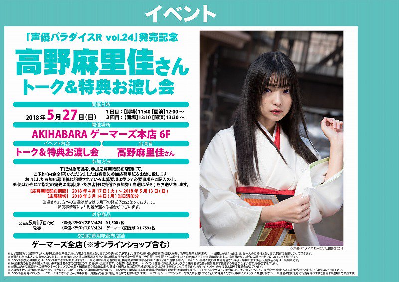 私が表紙&裏表紙をやらせていただく #声優パラダイスR vol.24発売記念