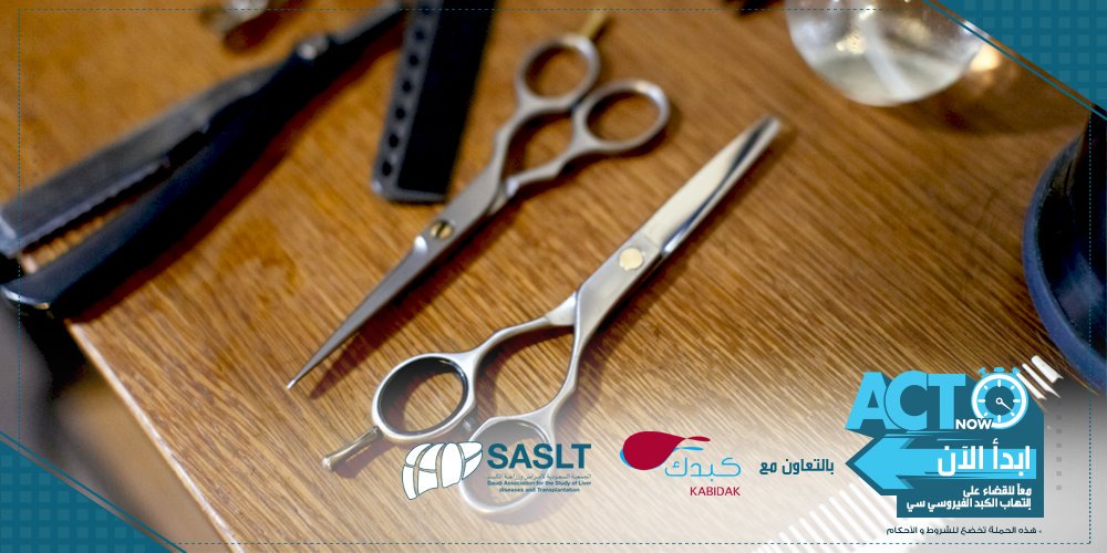 ACTNowKSA's tweet image. انتبه لأن أمواس الحلاقة الملوثة هي أحد طرق انتقال فيروس سي التي  تساهم في انتشار التهاب الكبد الفيروسي
 #ابدأ_الآن 
@kabidak @sasltksa