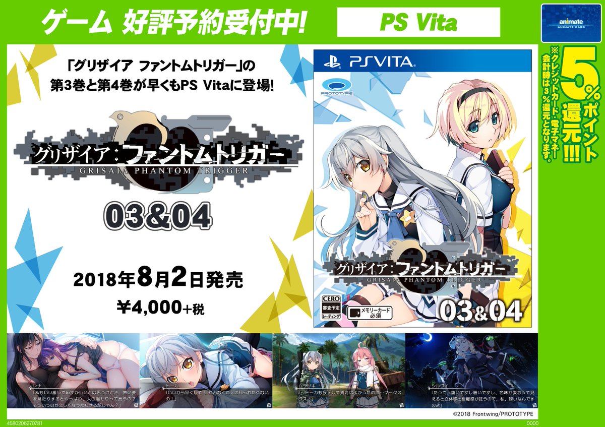 アニメイト京都 ゲーム予約情報 8 2発売psvita グリザイア ファントムトリガー 03 04 ご予約受付中 Ps Vita版には壁紙集や ボイスを登録できるボイスコレクション機能 グラフィックの色味を原作pc版に近づけることのできる色合い調整機能などを搭載