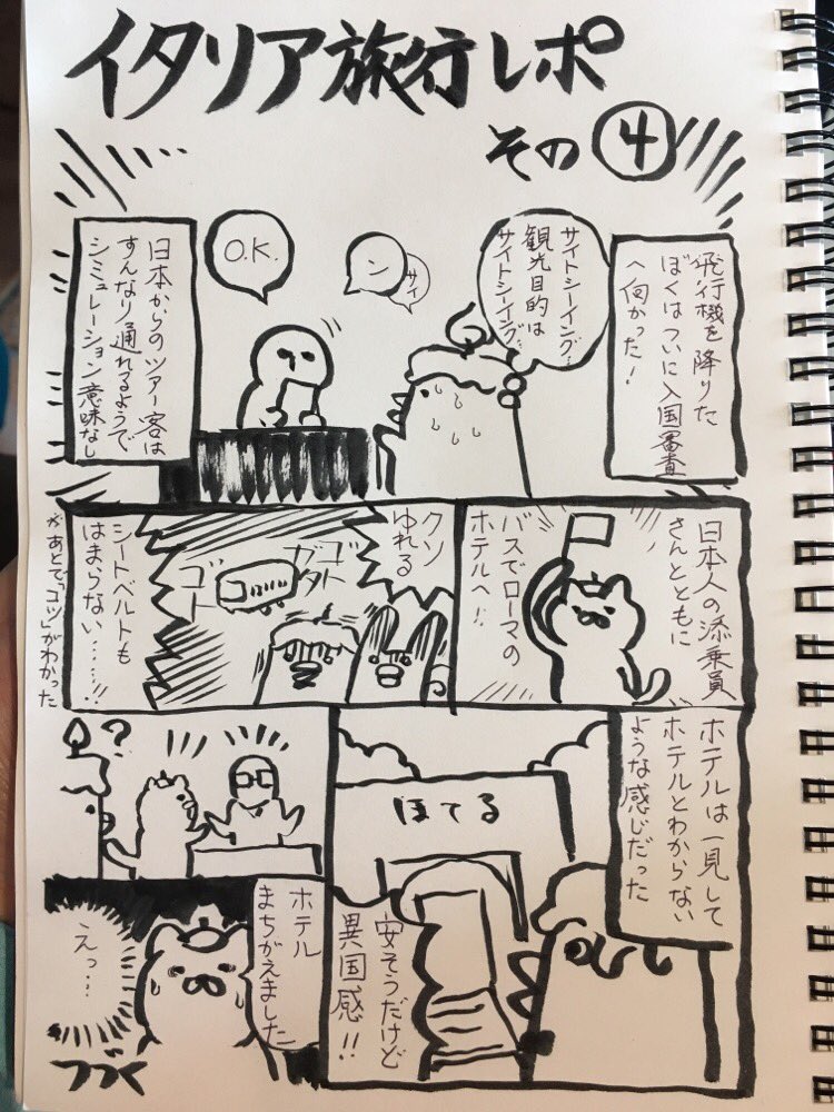 はじめての海外旅行レポ🇮🇹(その4) 