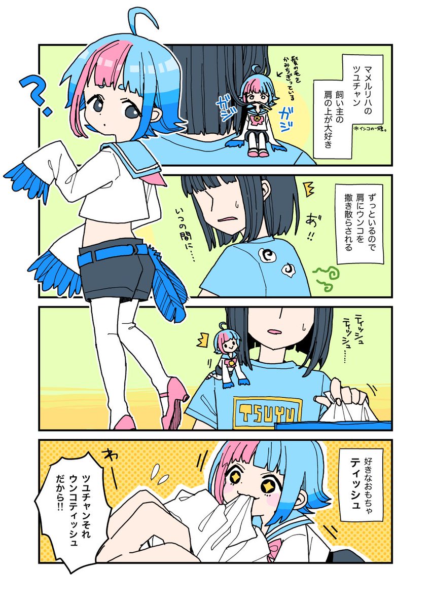 ツユチャン漫画 