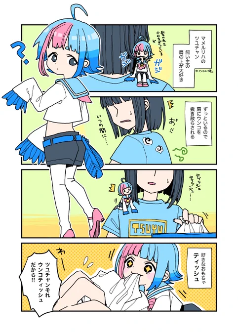 ツユチャン漫画 