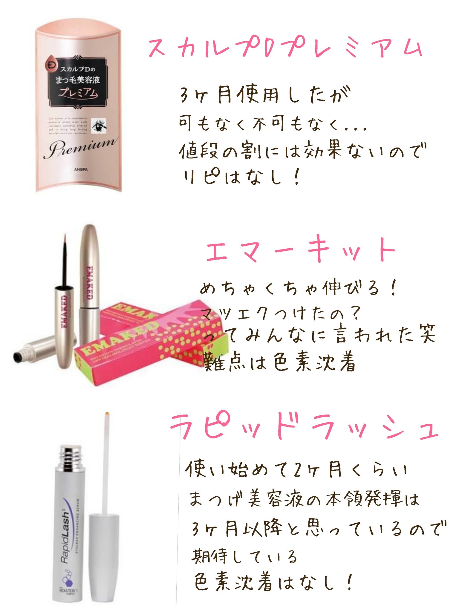 Mii 今まで使ってきたまつげ美容液まとめ まつげ美容液は3ヶ月以上使わないと効果感じないのですぐには伸びません 毎日続ける事が大事です エマーキット優秀すぎなんだけど色素沈着が本当に嫌だ 使わなくなれば消えるんだけどね Mii 今まで使ってきたまつげ美容液まとめ まつげ美容液は3ヶ月以上使わないと効果感じないのですぐには伸びません 毎日続ける事が大事です エマーキット優秀すぎなんだけど色素沈着が本当に嫌だ 使わなくなれば消えるんだけどね