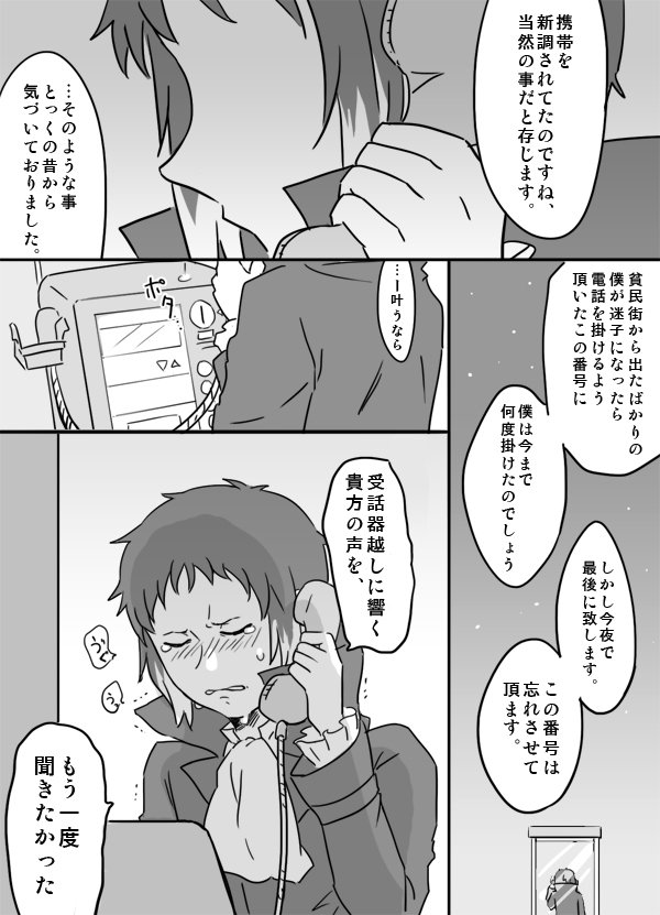 失踪しただざさんに毎晩電話を掛けるがれの話②(太芥) 
