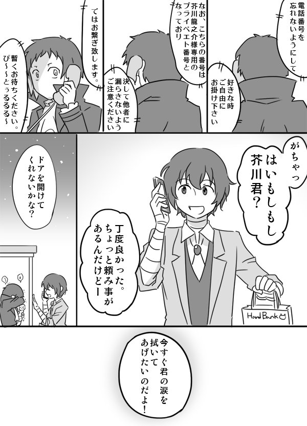 失踪しただざさんに毎晩電話を掛けるがれの話②(太芥) 