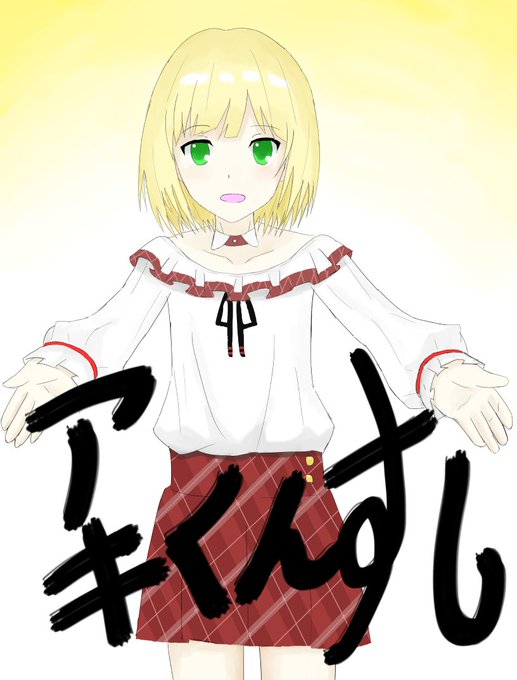 アキくんすしのtwitterイラスト検索結果 アキくんすしのtwitterイラスト検索結果