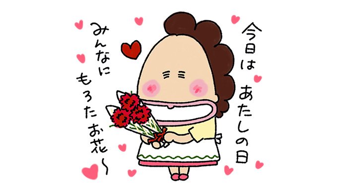 あたしンち けらえいこ公式 今日は 母の日 今日のあたしンち
