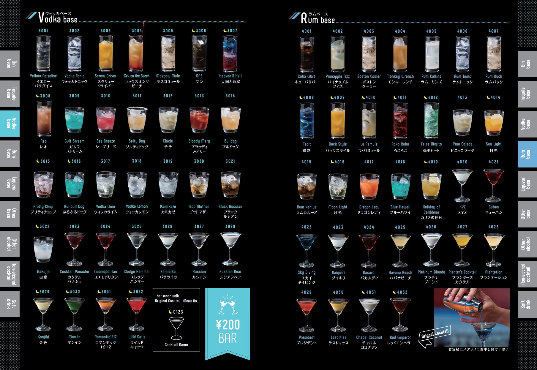 Mesitaki 夜は短し歩けよ乙女 を見てから偽電気ブラン飲みたいなぁ と調べてたら作中に出てくるバー 月面歩行 のモデルの Bar Moon Walk なるものを知る ずらりと並ぶカクテルがall0円なのも作中通り カクテルビギナーとしては好きな味を手軽に