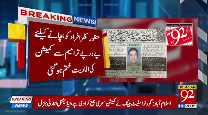 92newschannel's tweet photo. بریکنگ نیوز
Watch Live : https://t.co/HphOheO4FI
#92NewsHDPlus #BreakingNews #KPK #AccountabilityCommission https://t.co/e8bNk8FEMu