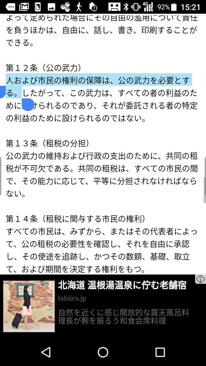 フランス人権宣言 Twitter Search Twitter