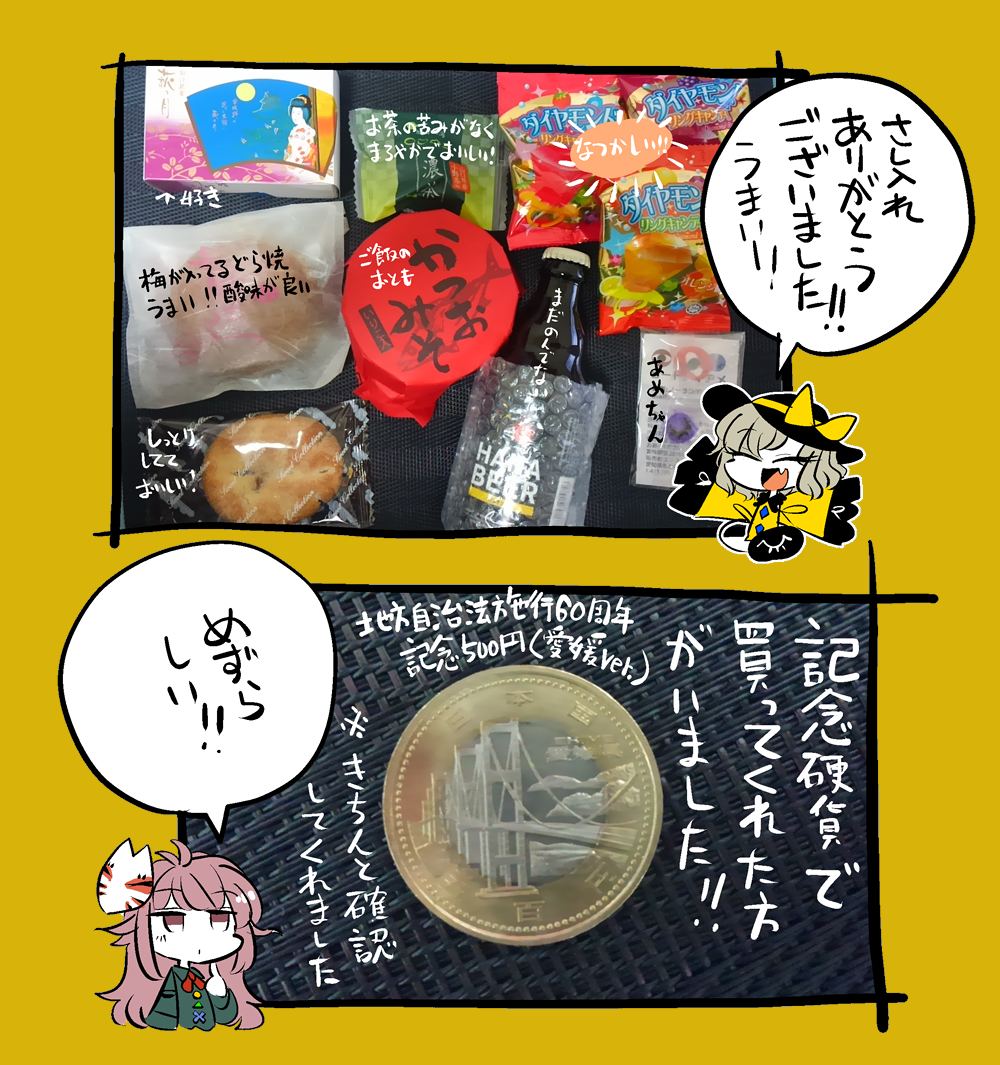 遅くなりましたが例大祭にて色々な差し入れいただきました。おいしかったです!ありがとうございました!! 