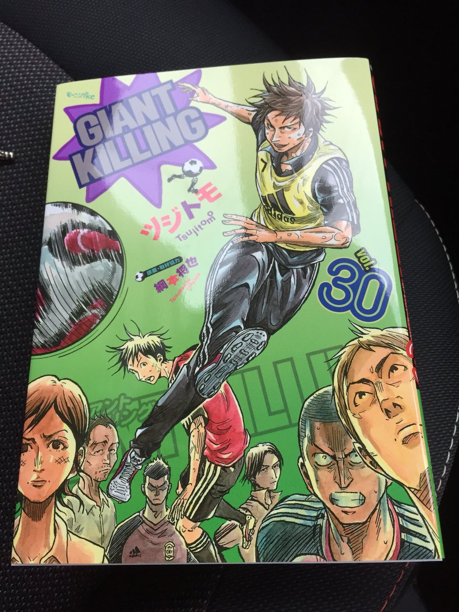 いち ジャイキリ 30巻は泣けた 泣いちまった 醜態を晒してまで選手を鼓舞する達海さんはやっぱ凄い 架空の人物だけどさ そして何気に裏に抜けるプレーをするジーノに感動 ジャイアントキリング いち ジャイキリ 30巻は泣けた 泣いちまった 醜態を晒してまで選手を鼓舞する達海さんはやっぱ凄い 架空の人物だけどさ そして何気に裏に抜けるプレーをするジーノに感動 ジャイアントキリング